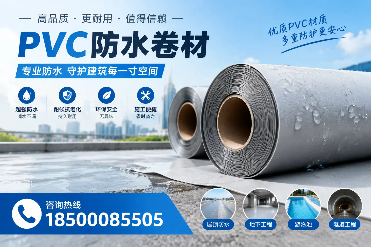 如何评估PVC防水卷材的性价比？商丘消费者必读