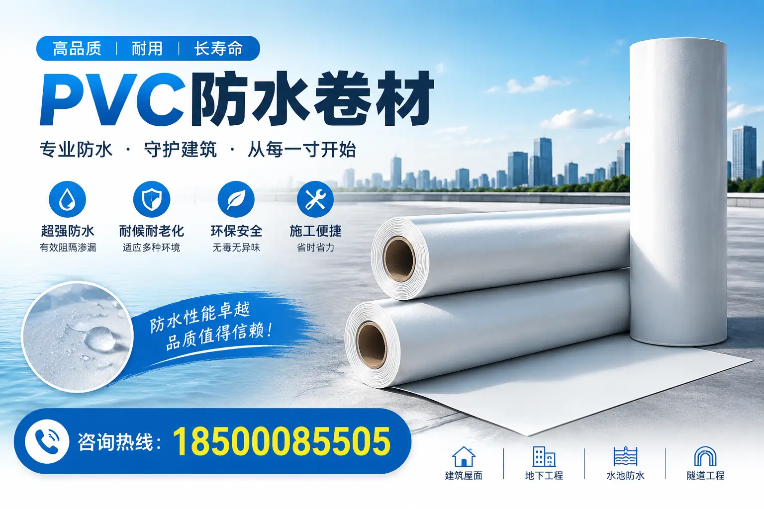 如何正确使用PVC防水卷材，提升家居防水效果，适合商丘的用户