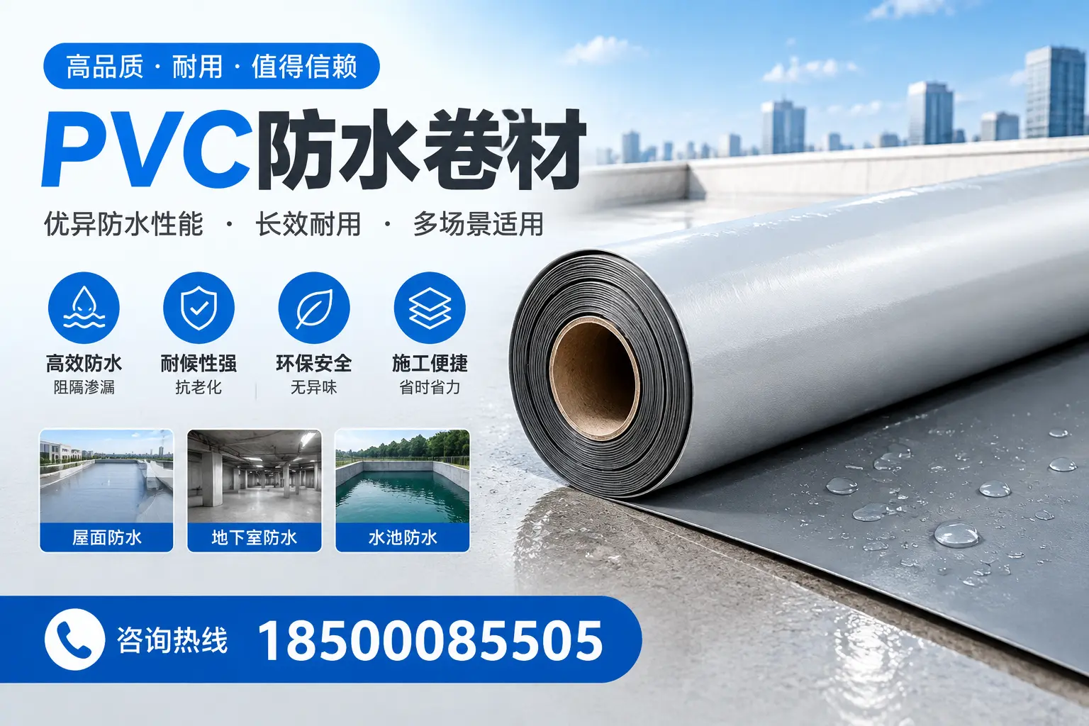 PVC防水卷材的市场竞争分析,商丘品牌选择参考