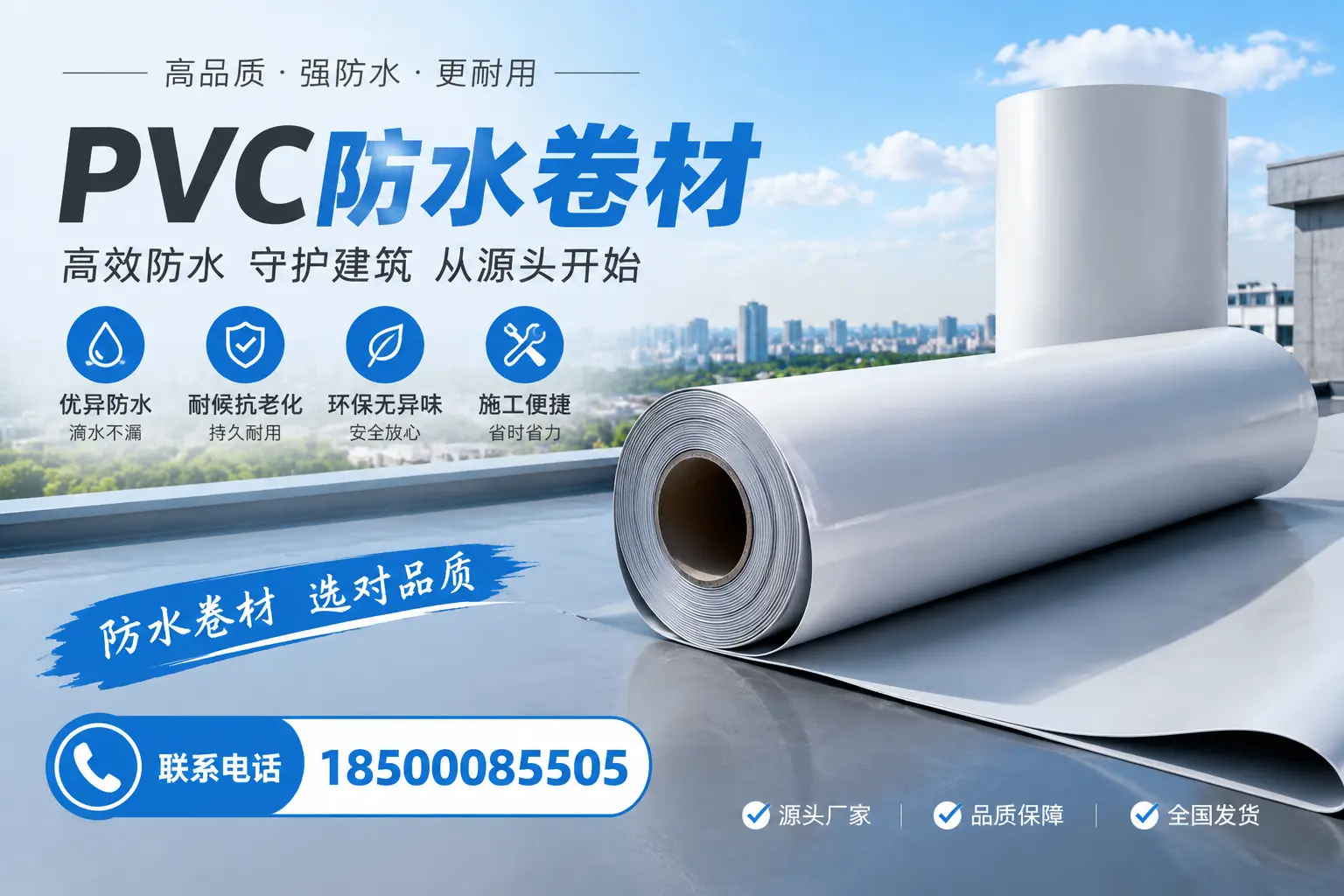 如何判断PVC防水卷材的质量优劣?商丘选购技巧