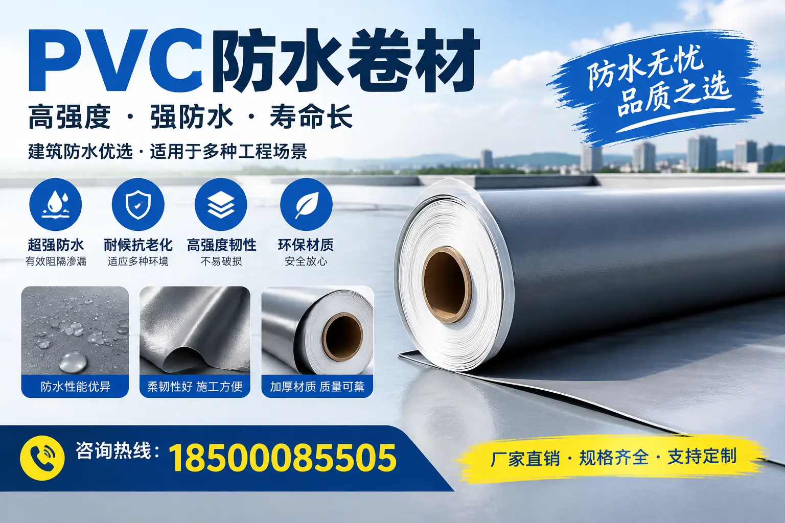 PVC防水卷材的性能测试方法，确保质量与安全商丘