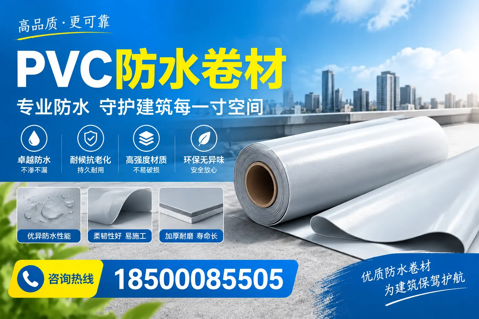 PVC防水卷材的施工流程详解，适合商丘装修工人